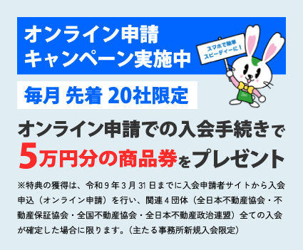 オンライン申請入会手続きで5万円分の商品券プレゼント